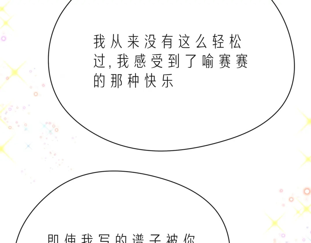 《触碰的旋律》第50话 再见深爱的你 第55页