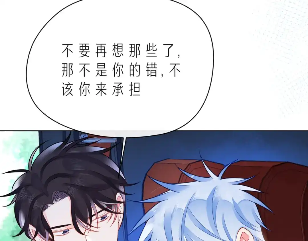《触碰的旋律》第50话 再见深爱的你 第84页