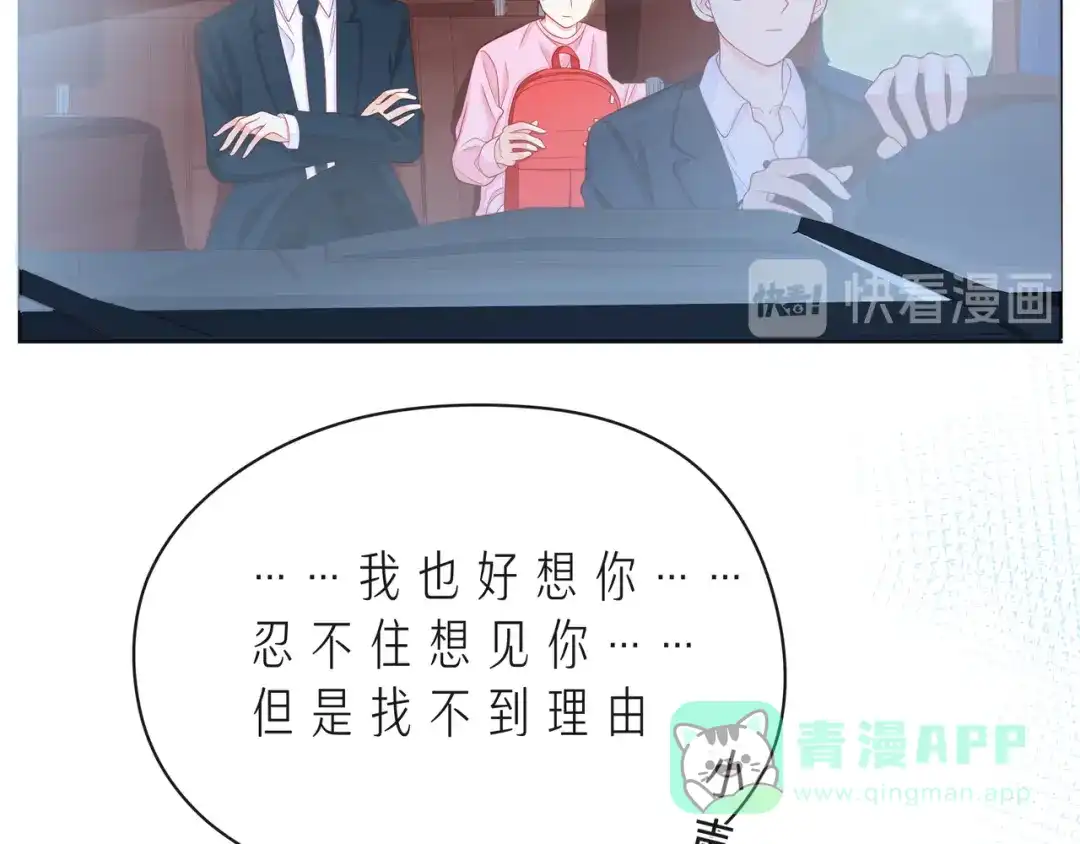 《触碰的旋律》第50话 再见深爱的你 第81页