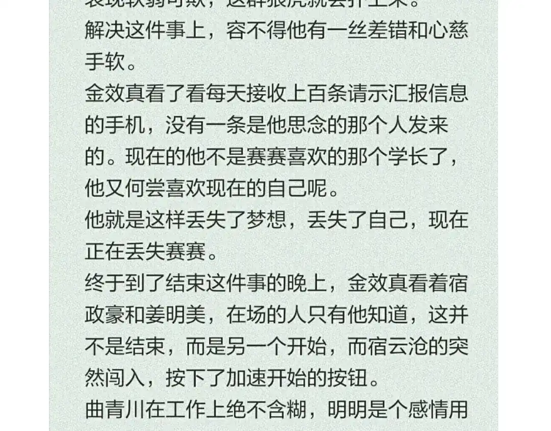 《触碰的旋律》第50话 再见深爱的你 第114页