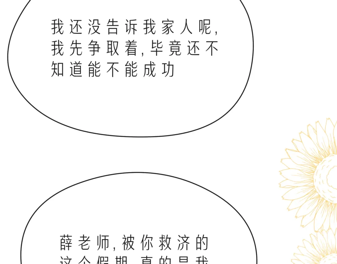 《触碰的旋律》第50话 再见深爱的你 第53页