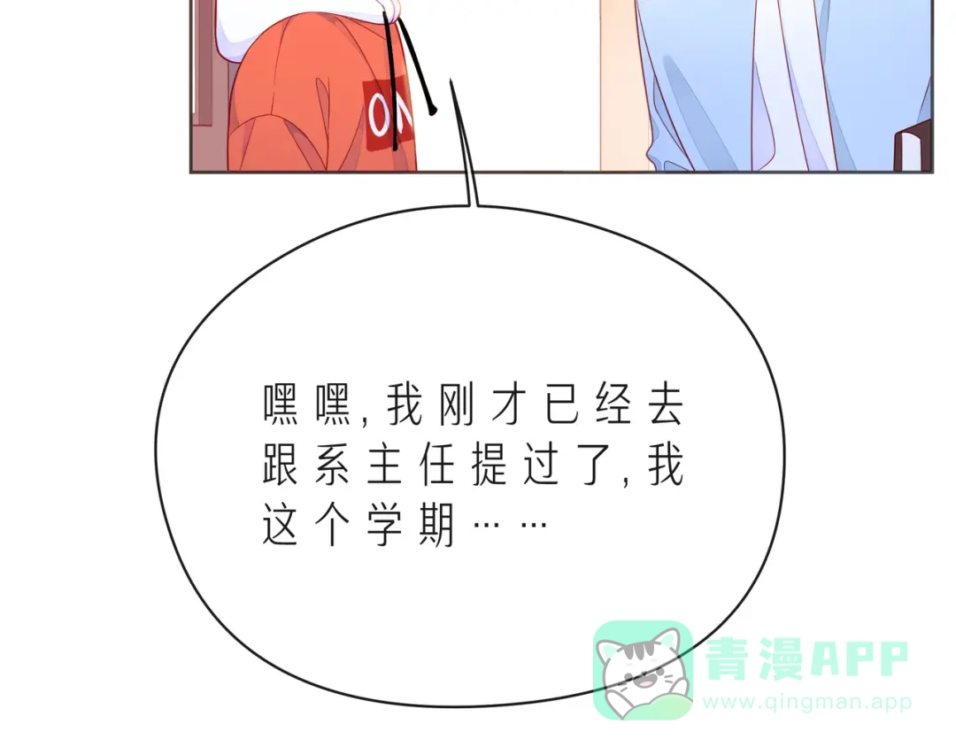 《触碰的旋律》第50话 再见深爱的你 第46页