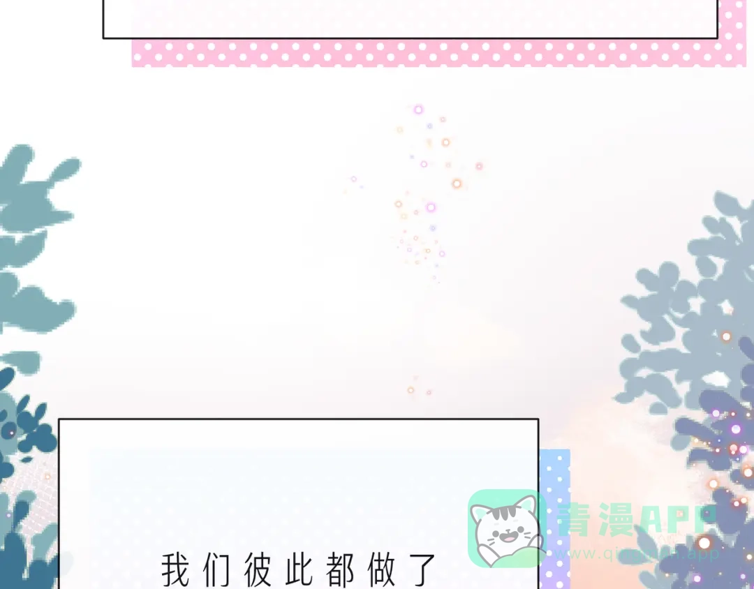 《触碰的旋律》第51话 重新认识一下 第86页