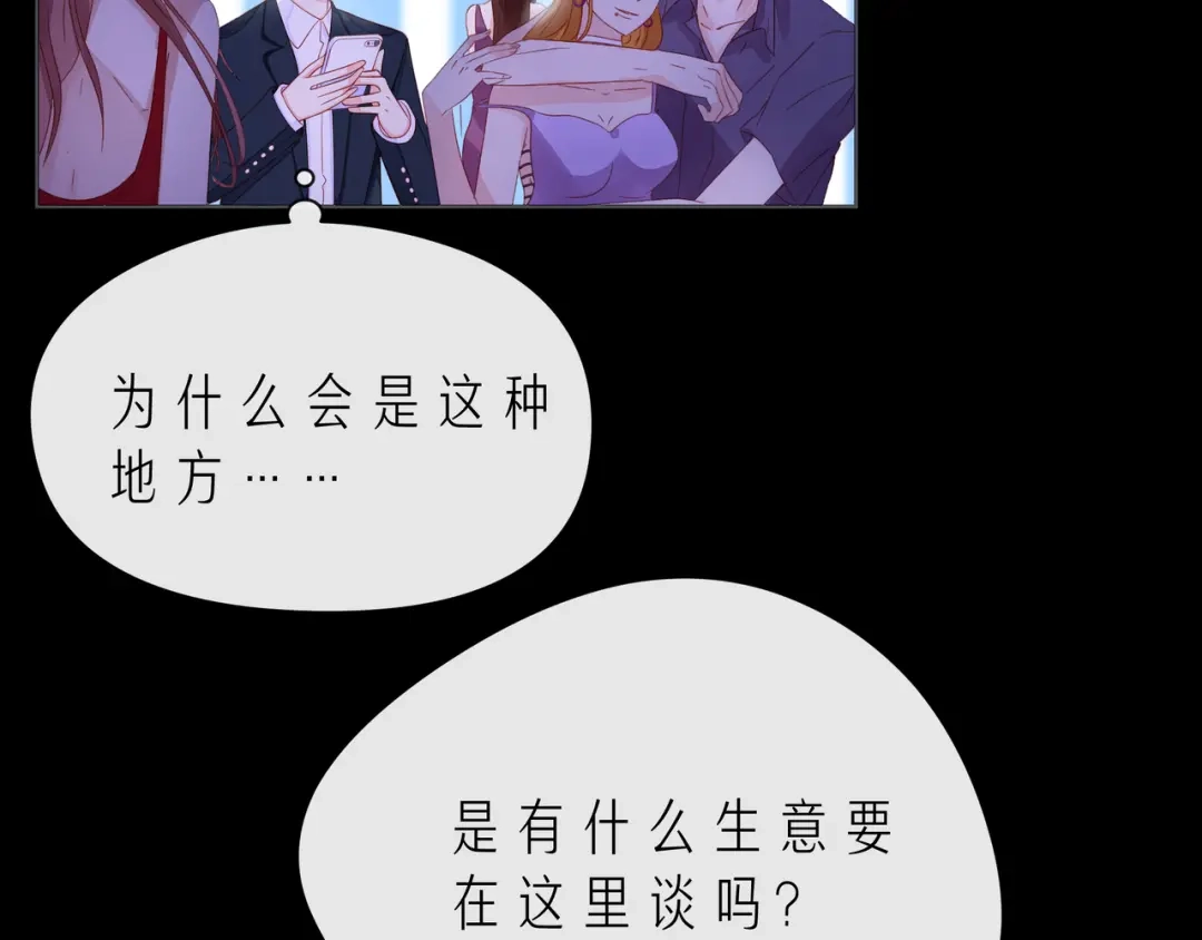 《触碰的旋律》第51话 重新认识一下 第100页