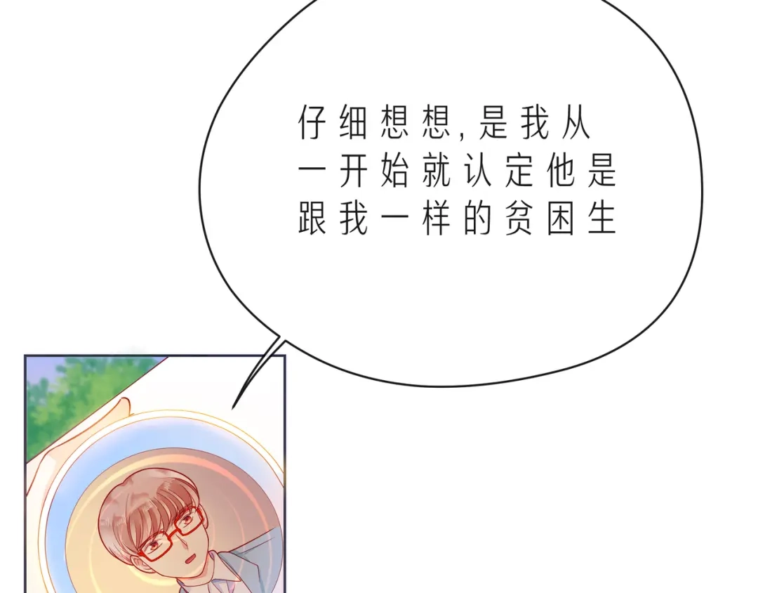 《触碰的旋律》第51话 重新认识一下 第53页