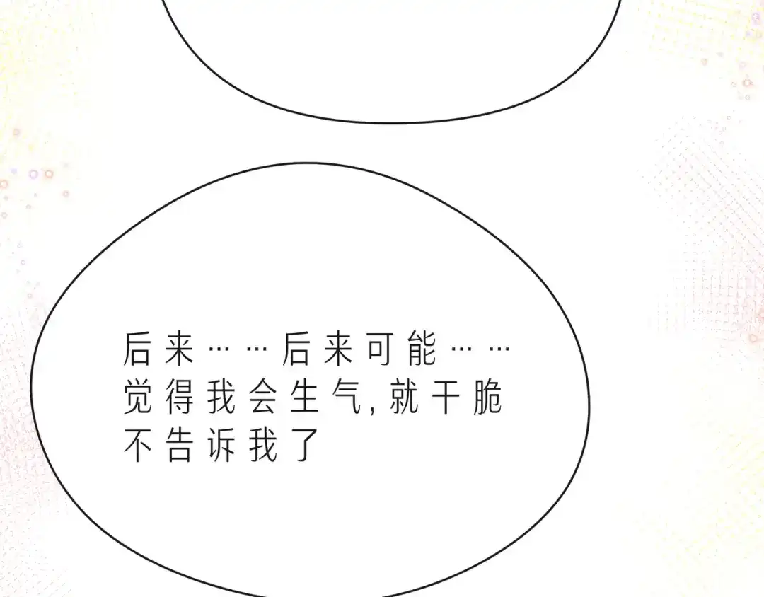 《触碰的旋律》第51话 重新认识一下 第55页
