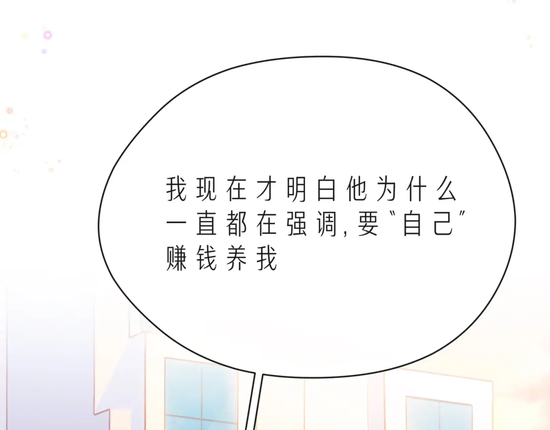 《触碰的旋律》第51话 重新认识一下 第49页
