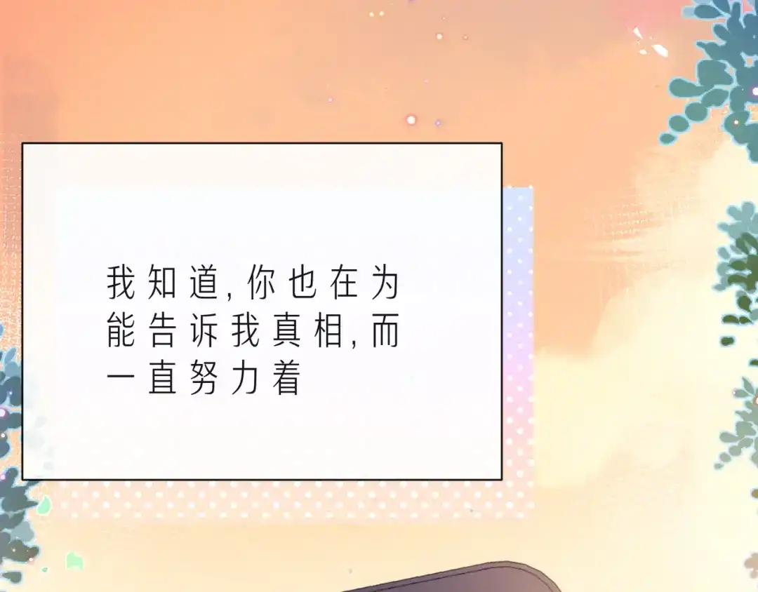 《触碰的旋律》第51话 重新认识一下 第82页