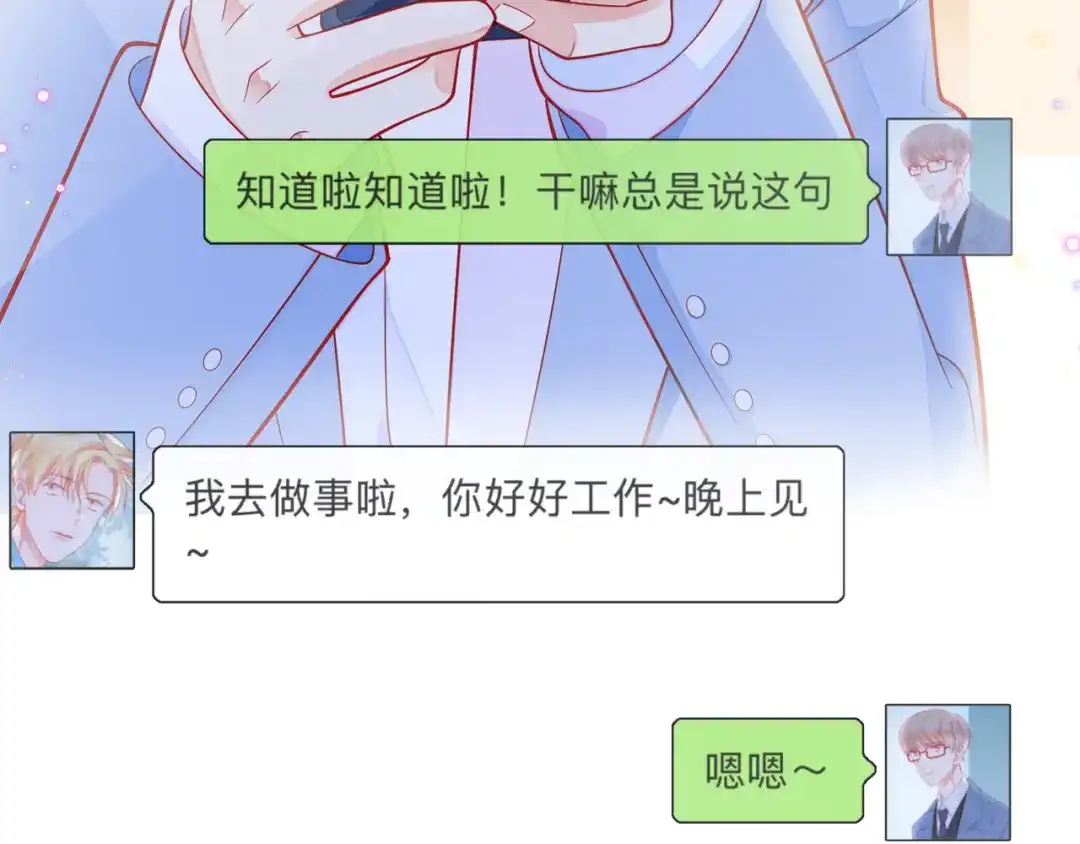 《触碰的旋律》第51话 重新认识一下 第39页