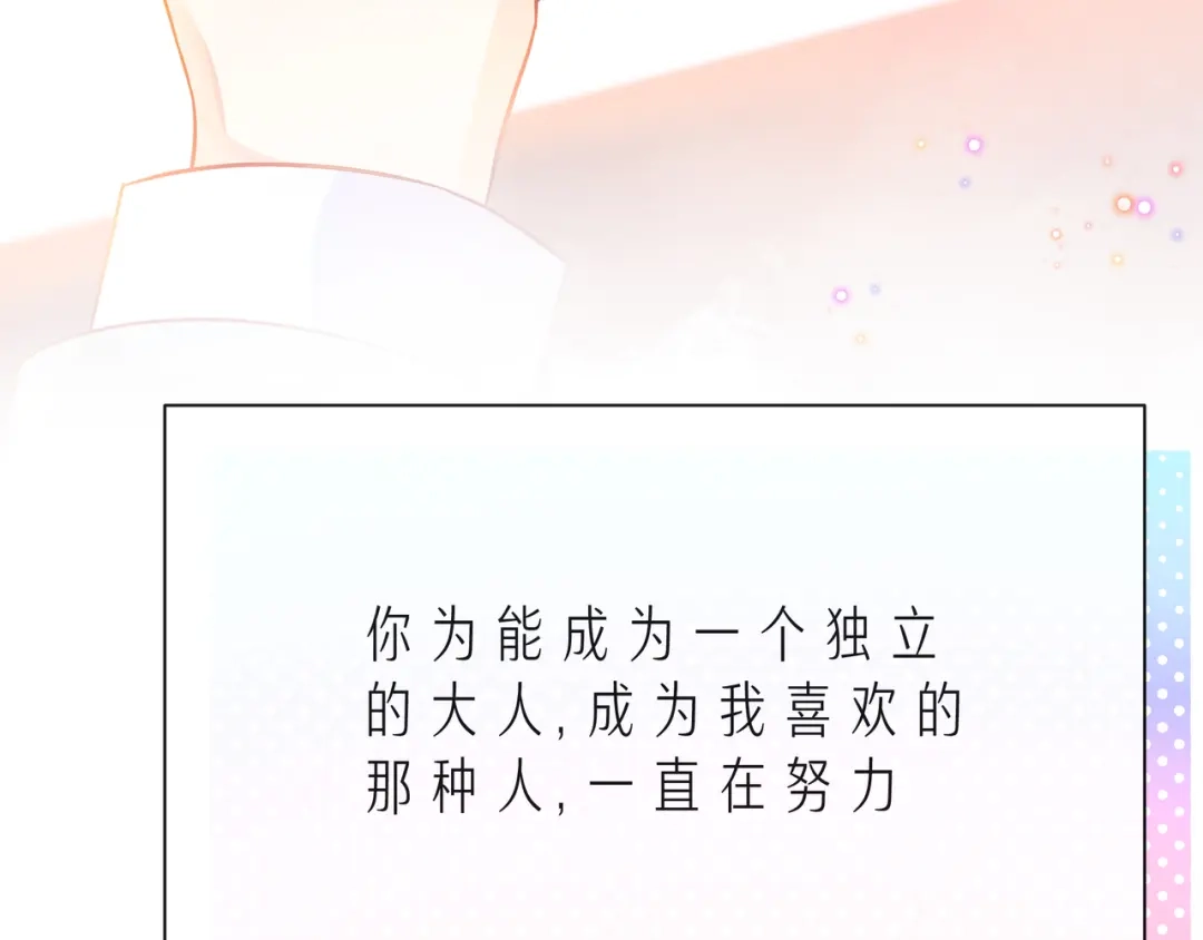 《触碰的旋律》第51话 重新认识一下 第85页