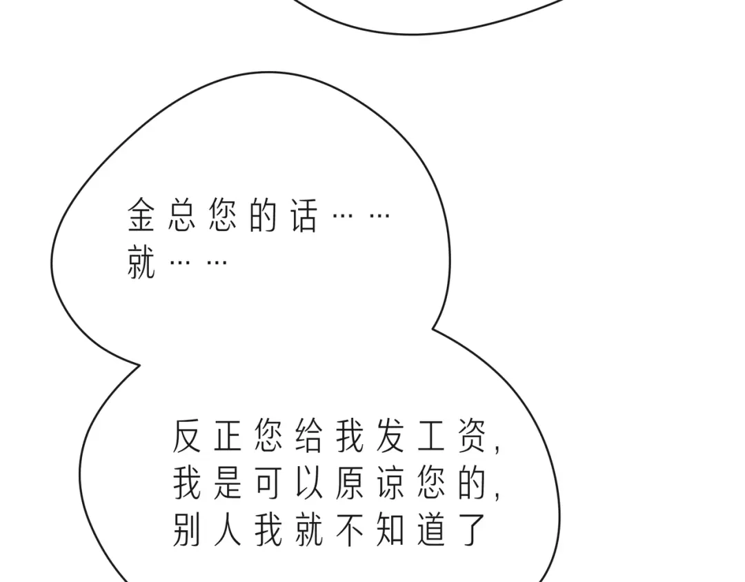 《触碰的旋律》第51话 重新认识一下 第68页