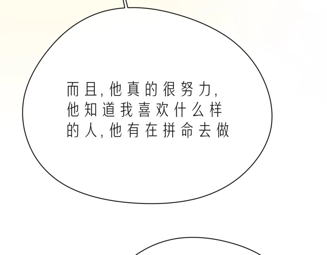 《触碰的旋律》第51话 重新认识一下 第52页