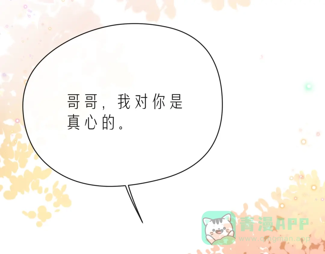 《触碰的旋律》第51话 重新认识一下 第46页