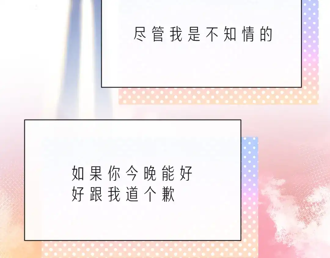 《触碰的旋律》第51话 重新认识一下 第89页