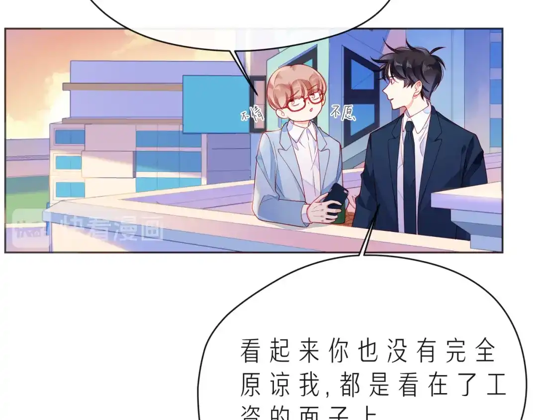 《触碰的旋律》第51话 重新认识一下 第69页