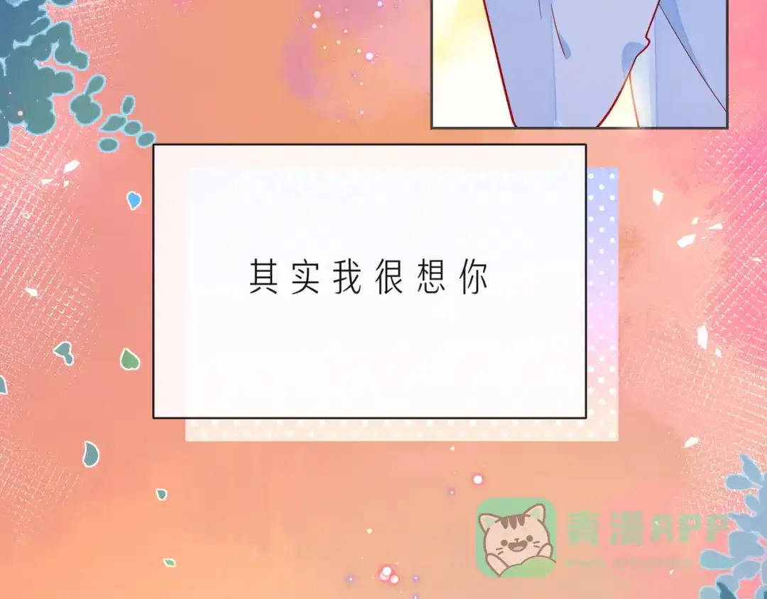 《触碰的旋律》第51话 重新认识一下 第81页