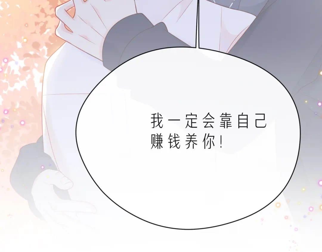 《触碰的旋律》第51话 重新认识一下 第48页