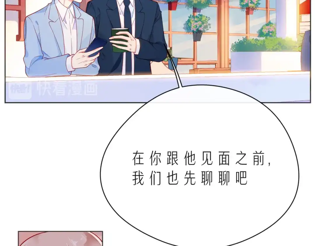《触碰的旋律》第51话 重新认识一下 第43页