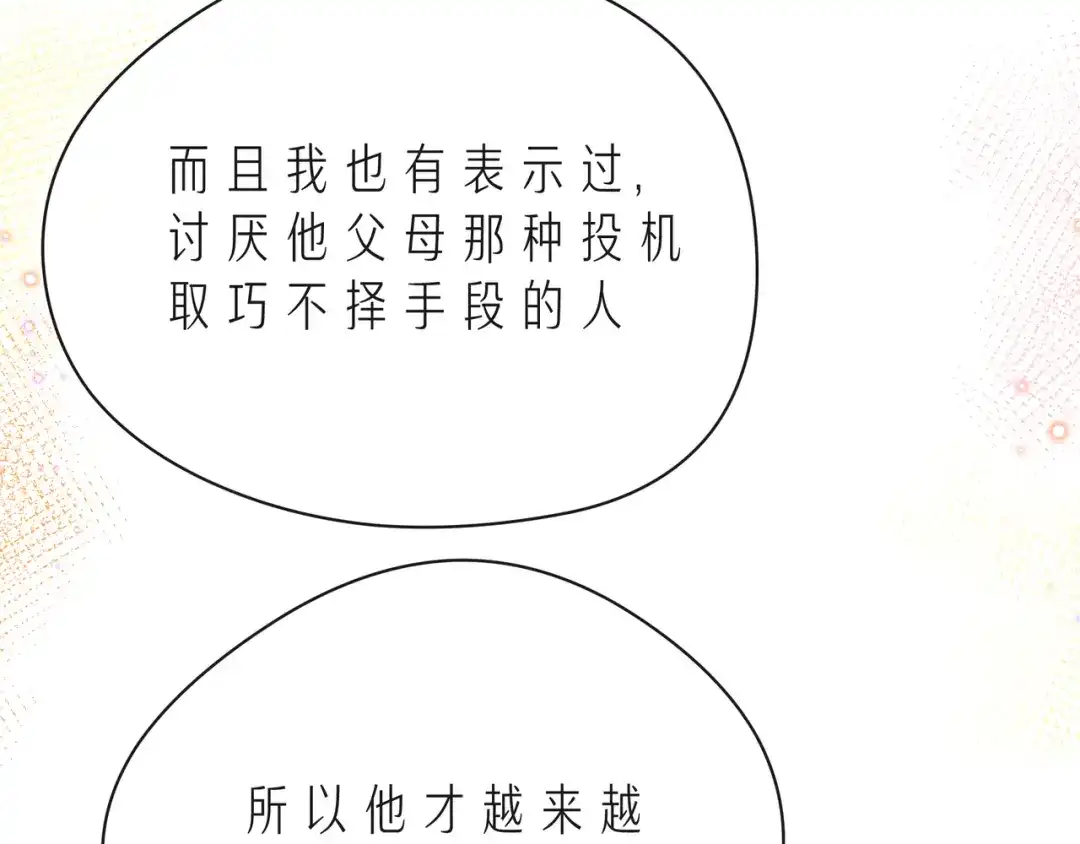 《触碰的旋律》第51话 重新认识一下 第57页