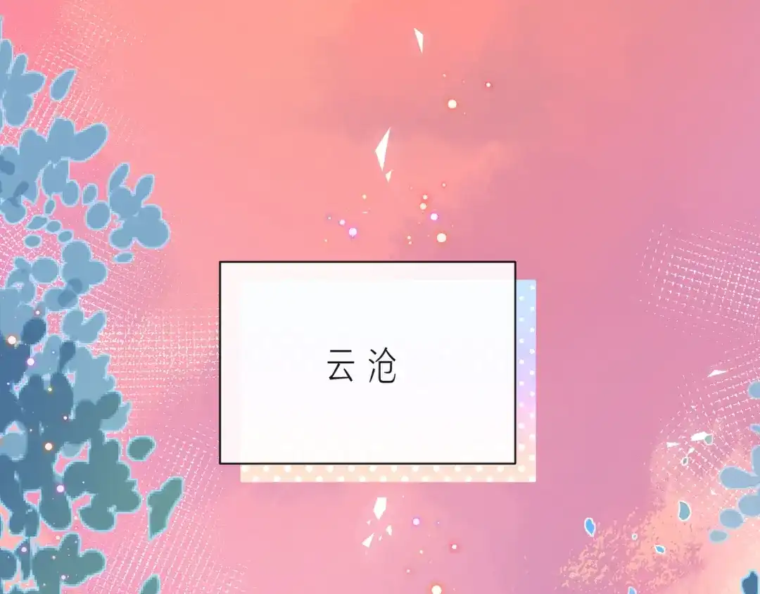 《触碰的旋律》第51话 重新认识一下 第79页