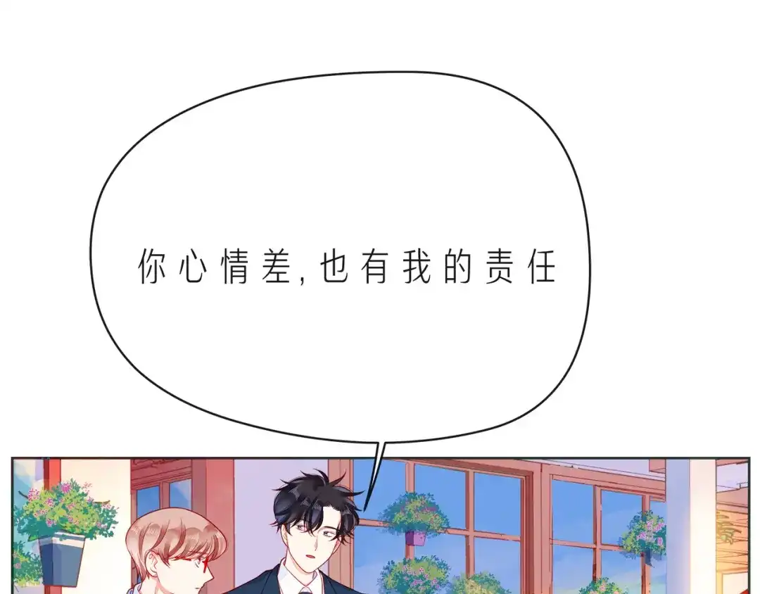 《触碰的旋律》第51话 重新认识一下 第42页