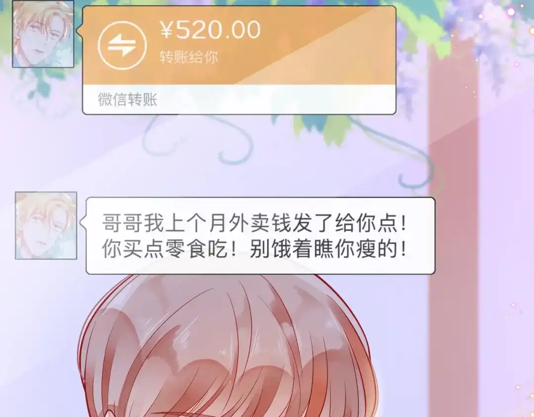 《触碰的旋律》第51话 重新认识一下 第37页