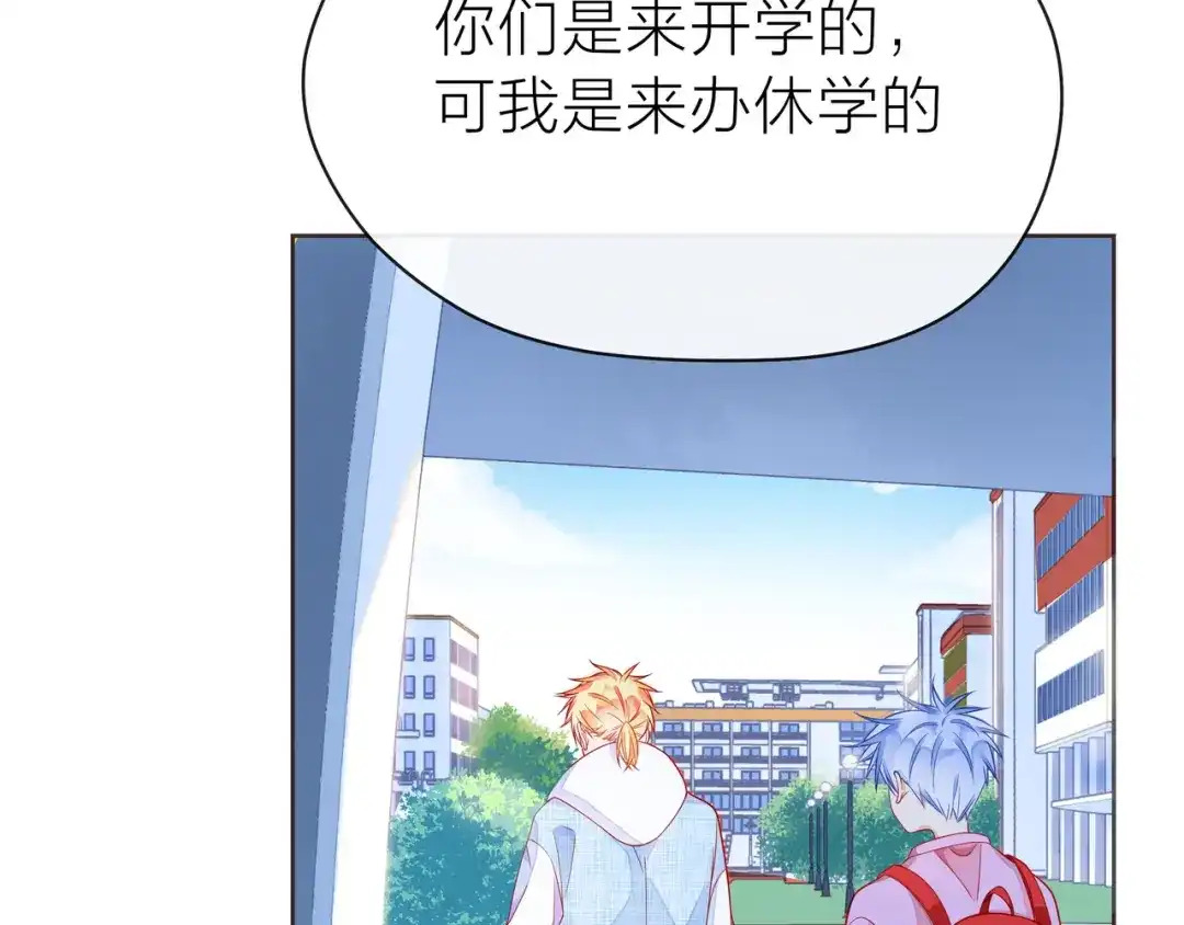 《触碰的旋律》第51话 重新认识一下 第29页