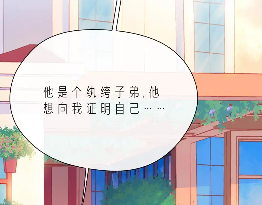 《触碰的旋律》第51话 重新认识一下 第50页
