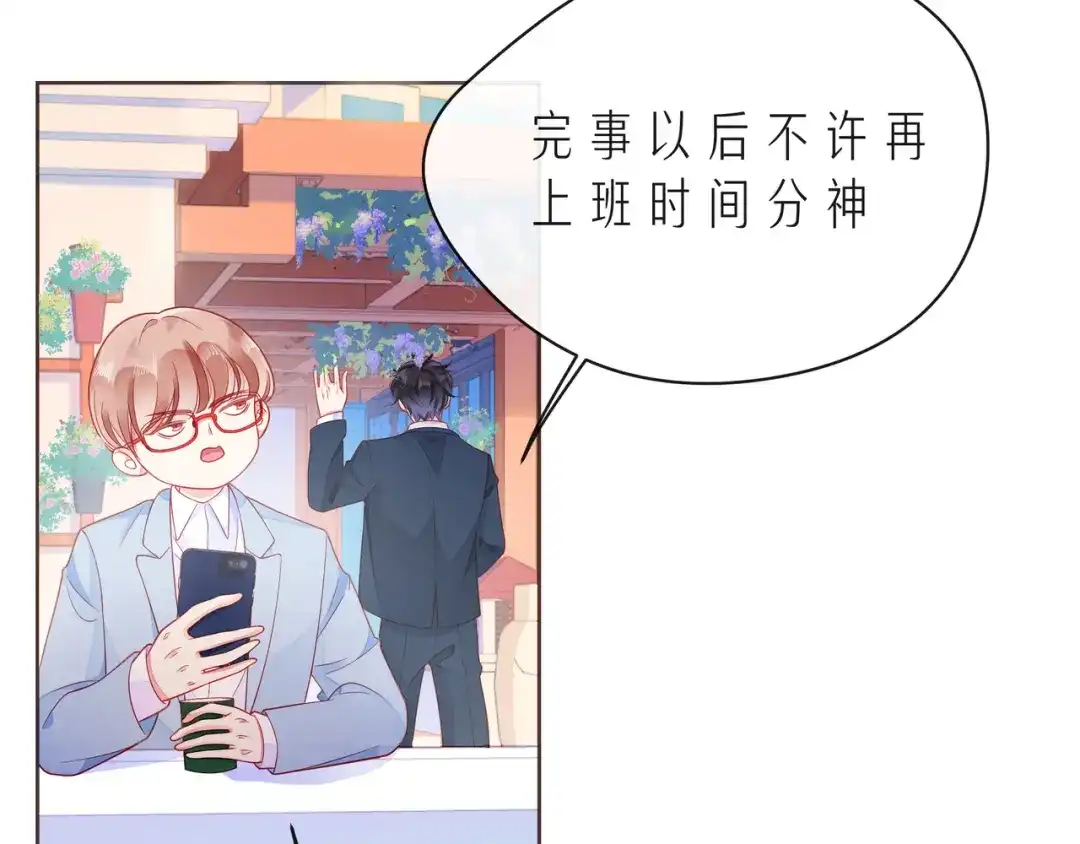 《触碰的旋律》第51话 重新认识一下 第75页