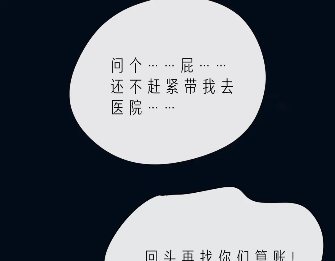 《触碰的旋律》第52话 你让我觉得恶心 第80页