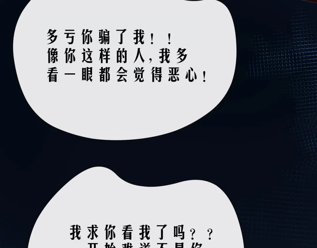 《触碰的旋律》第52话 你让我觉得恶心 第33页