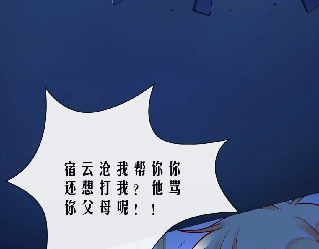 《触碰的旋律》第52话 你让我觉得恶心 第55页