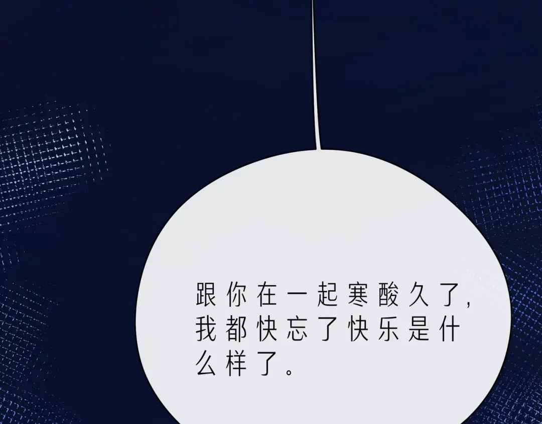 《触碰的旋律》第52话 你让我觉得恶心 第14页