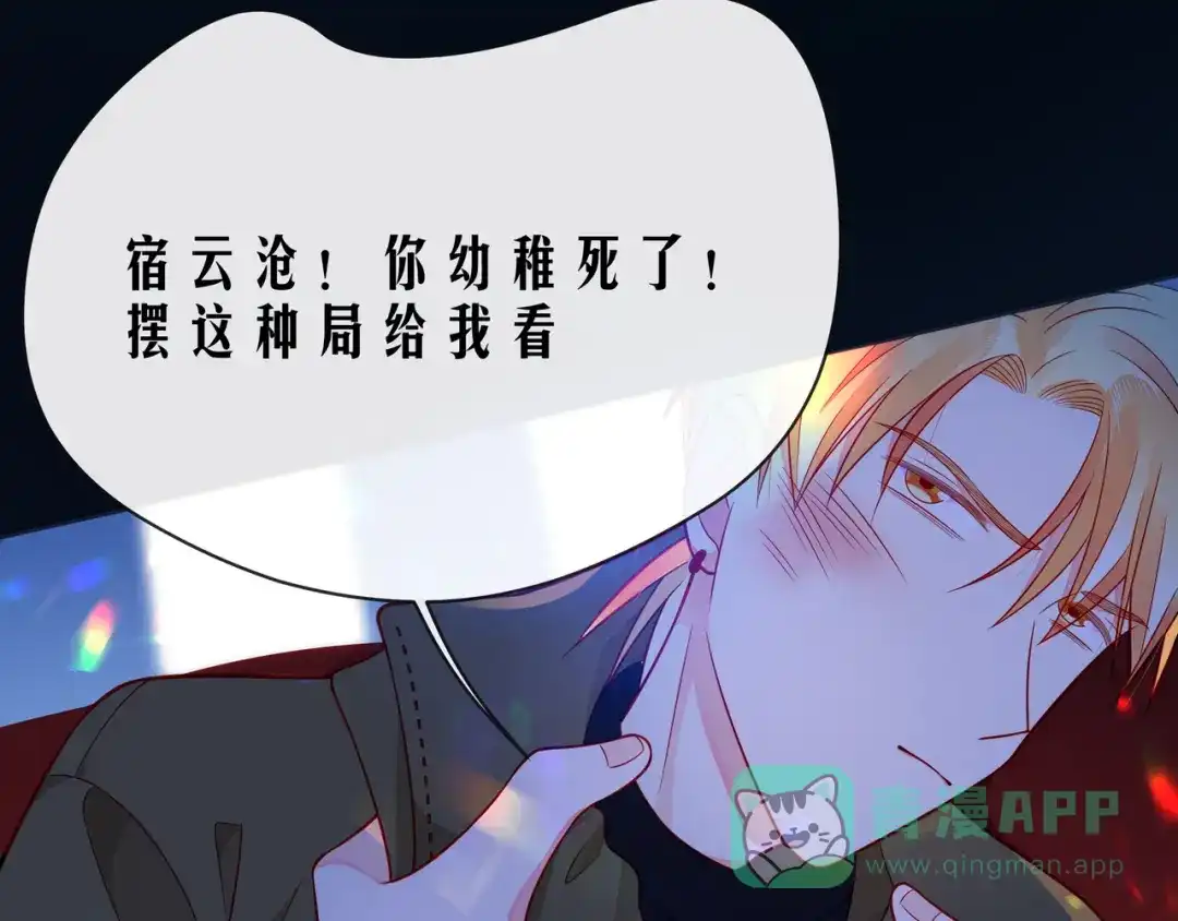 《触碰的旋律》第52话 你让我觉得恶心 第26页