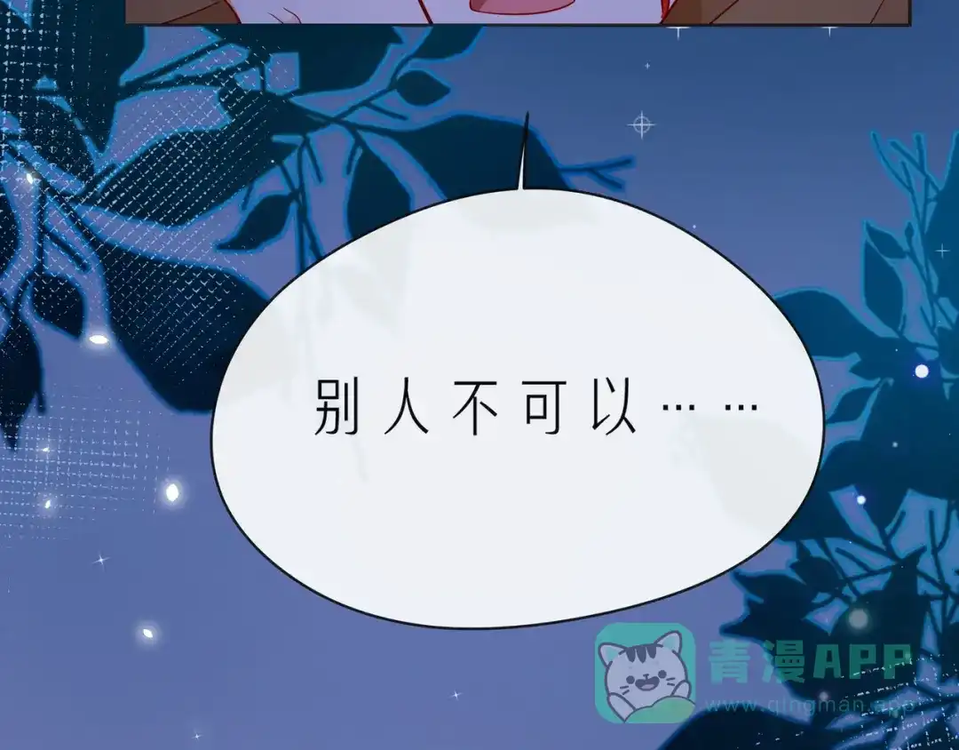《触碰的旋律》第52话 你让我觉得恶心 第96页