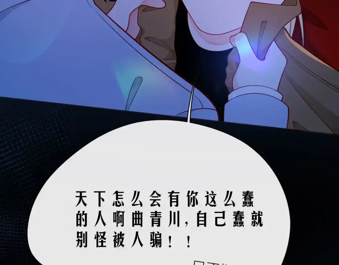 《触碰的旋律》第52话 你让我觉得恶心 第35页