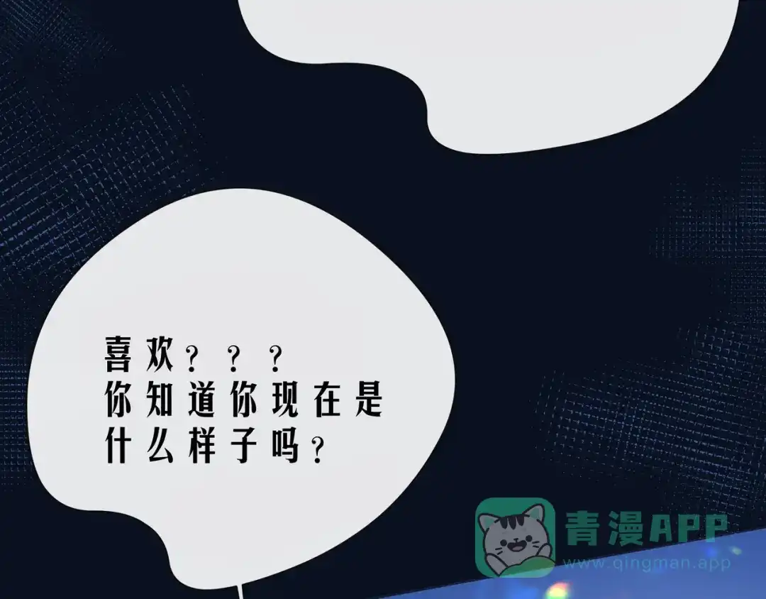 《触碰的旋律》第52话 你让我觉得恶心 第31页