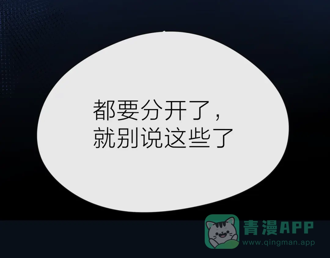 《触碰的旋律》第52话 你让我觉得恶心 第101页