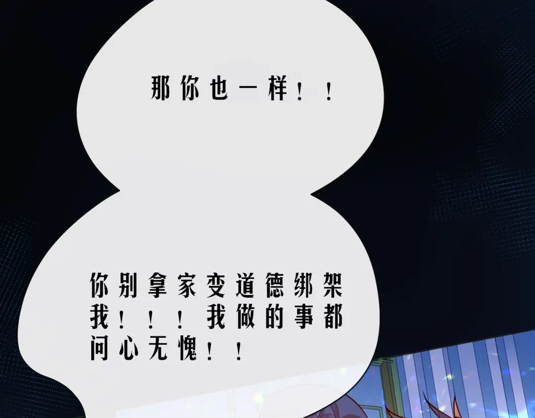 《触碰的旋律》第52话 你让我觉得恶心 第37页