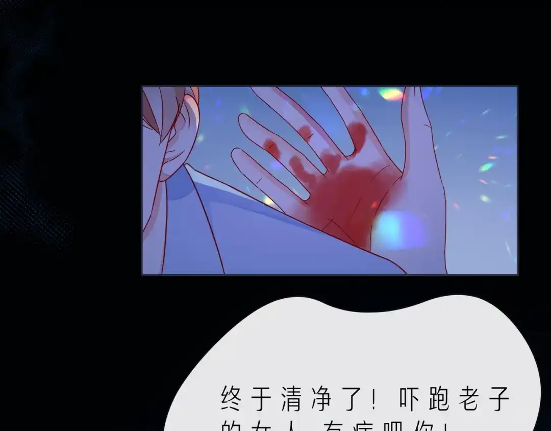 《触碰的旋律》第52话 你让我觉得恶心 第49页