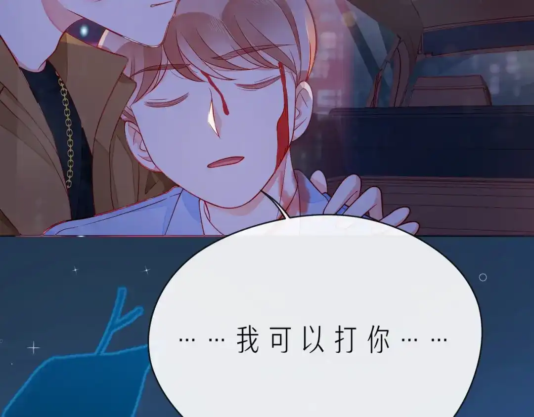 《触碰的旋律》第52话 你让我觉得恶心 第94页