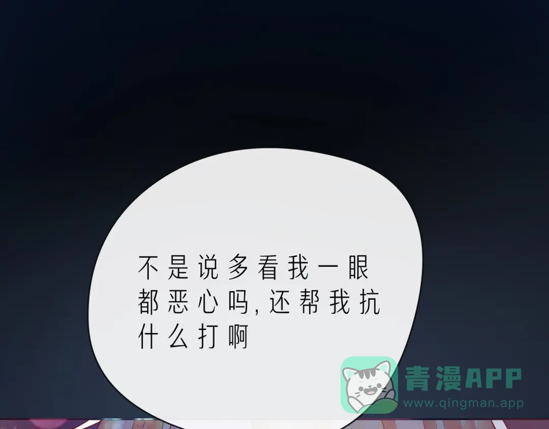 《触碰的旋律》第52话 你让我觉得恶心 第91页