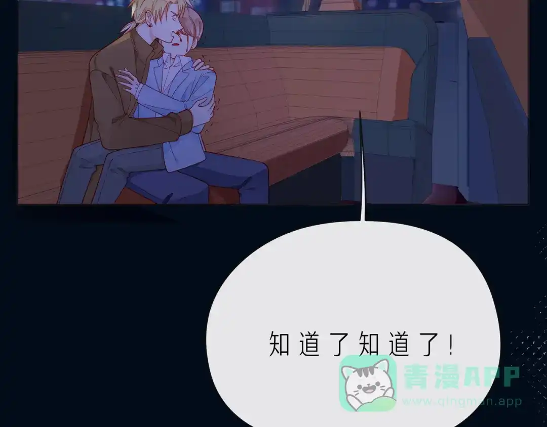 《触碰的旋律》第52话 你让我觉得恶心 第86页