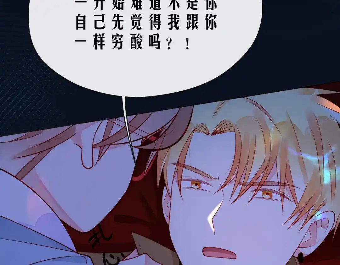 《触碰的旋律》第52话 你让我觉得恶心 第34页