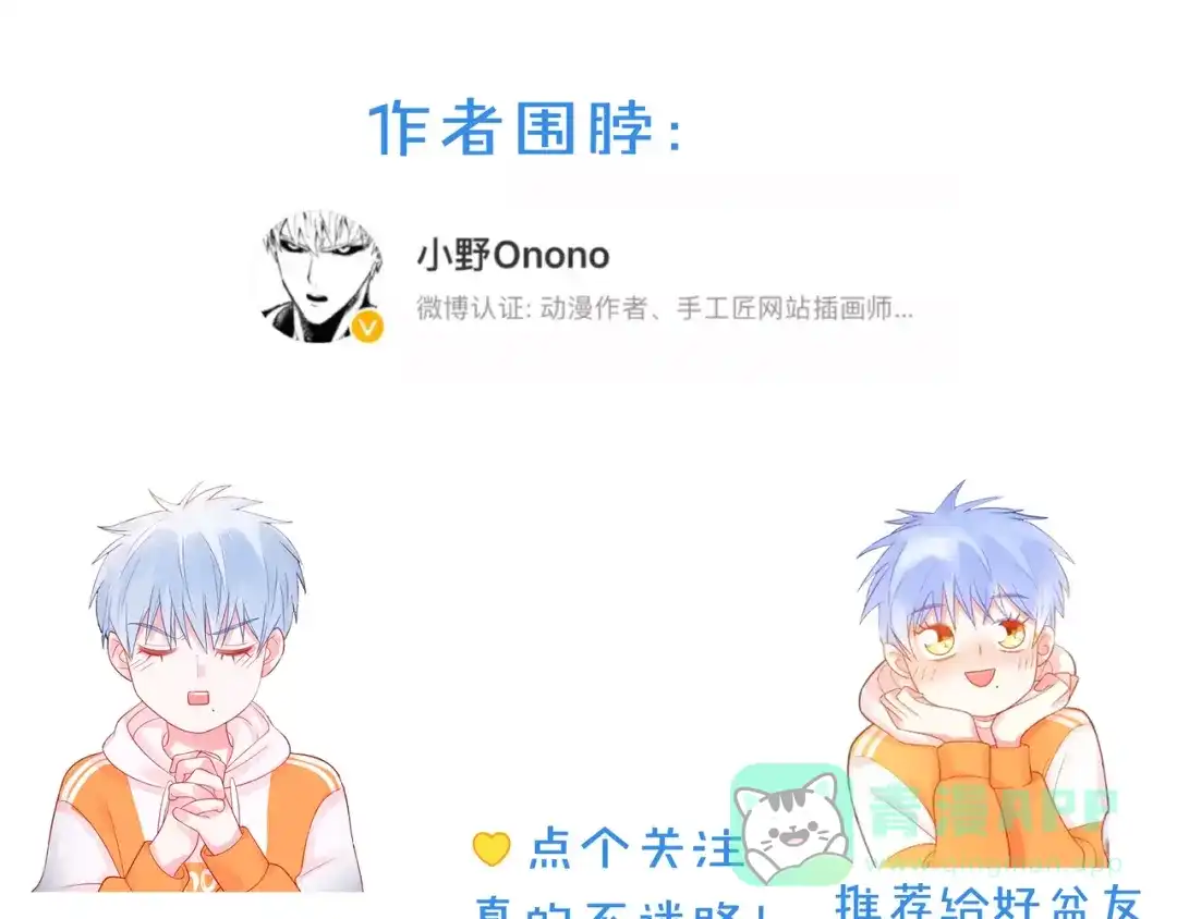 《触碰的旋律》第52话 你让我觉得恶心 第106页