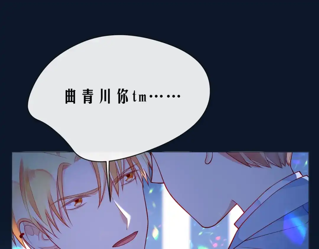 《触碰的旋律》第52话 你让我觉得恶心 第40页