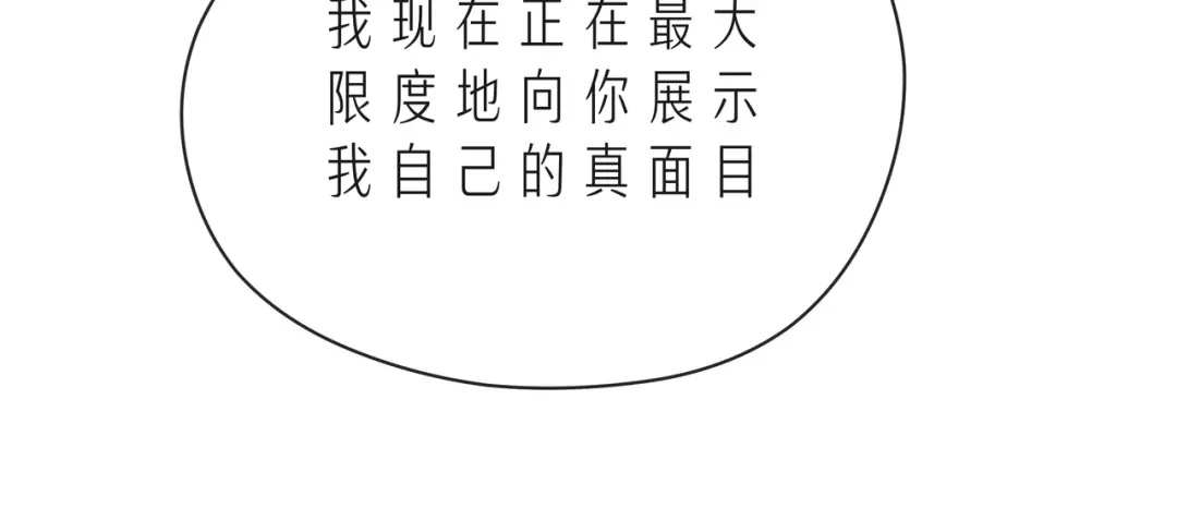 《触碰的旋律》第53话 终将败给你 第57页