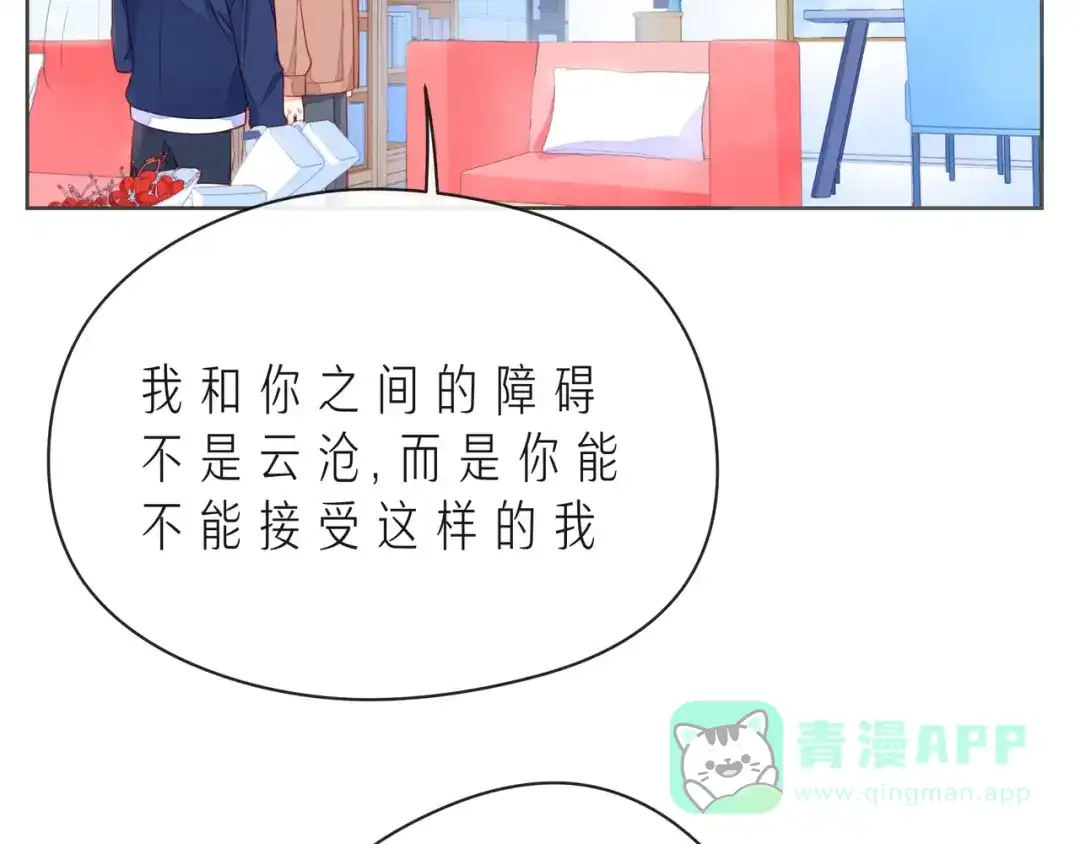 《触碰的旋律》第53话 终将败给你 第41页