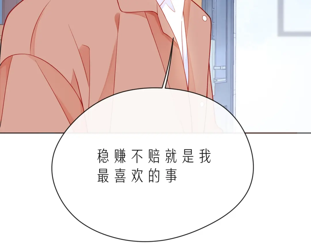 《触碰的旋律》第53话 终将败给你 第60页