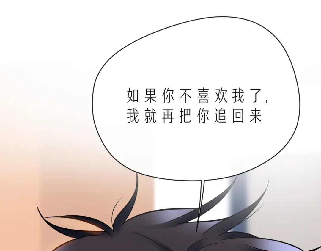 《触碰的旋律》第53话 终将败给你 第44页
